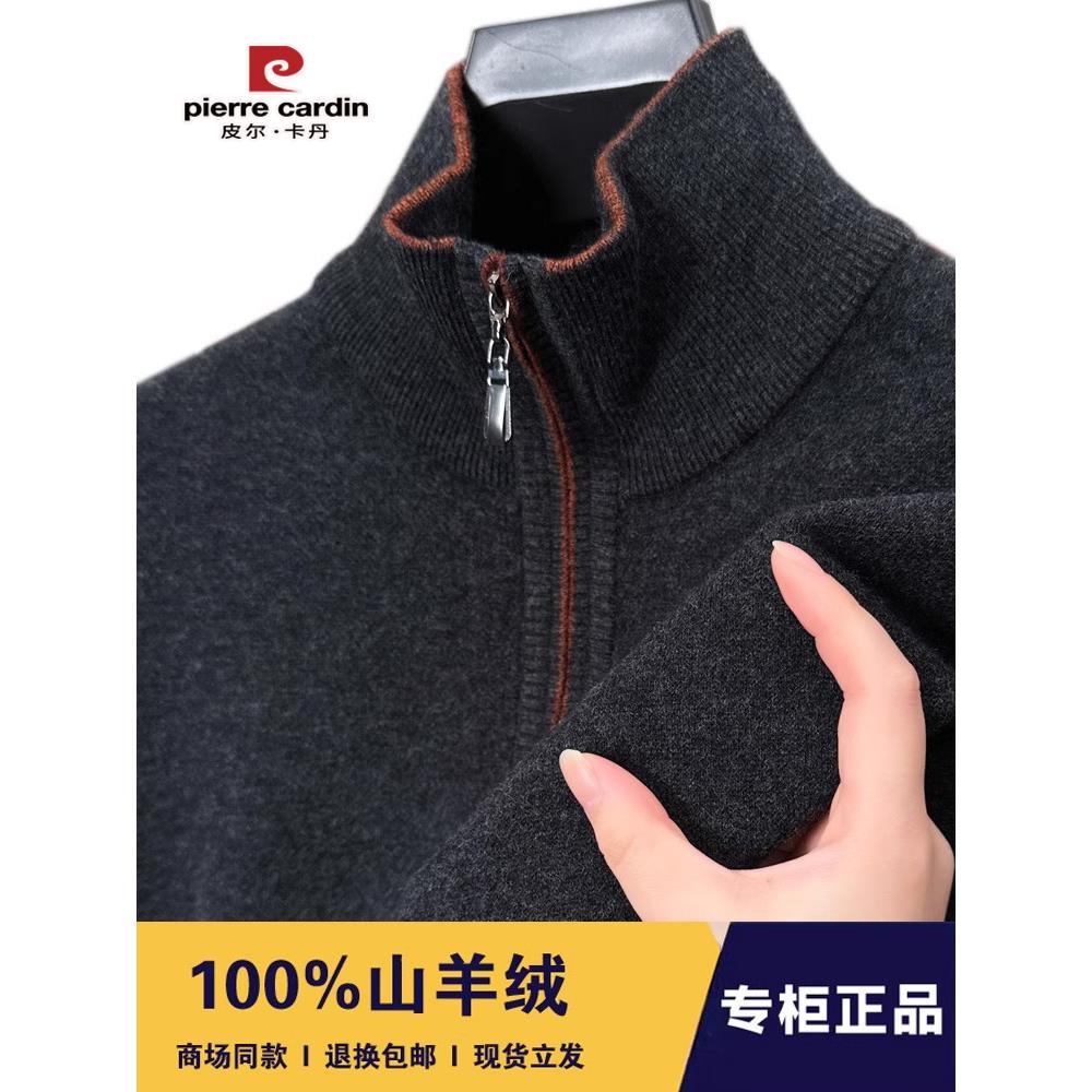 皮尔卡丹羊绒衫男100%纯羊绒拉链高领毛衣双股加厚保暖针织羊毛衫