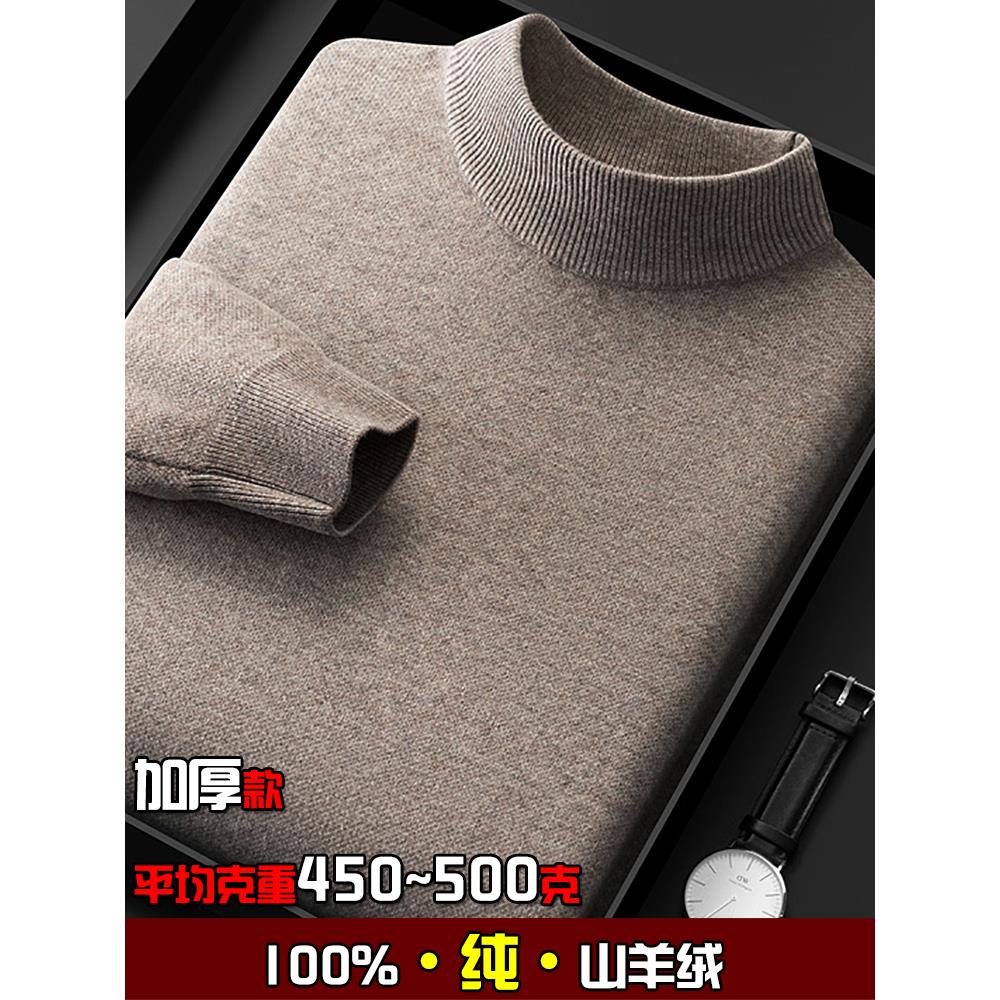 鄂尔多斯市100%纯羊绒衫男士半高领冬季加厚中年保暖毛衣套头毛衫