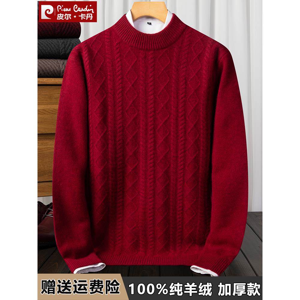 皮尔卡丹羊绒衫男100%纯羊绒冬季新款男士加厚保暖毛衣本命年红色