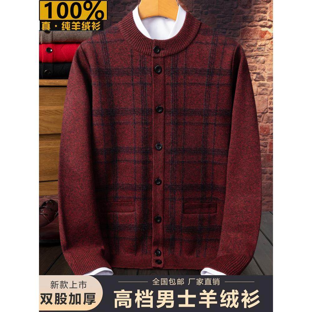 鄂尔多斯市男士羊绒开衫加绒加厚羊毛衫本命年中老年人爷爷红毛衣,男装,羊绒套衫,淘宝优惠券,粉丝福利购,淘宝优惠卷