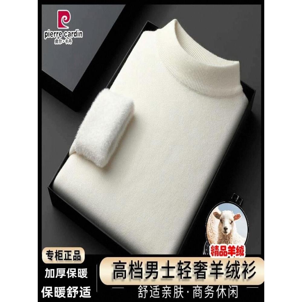 皮尔卡丹加绒加厚羊绒衫毛衣冬季男士半高领羊毛衫纯色保暖打底衫