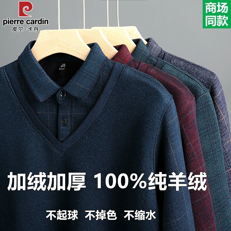 皮尔卡丹冬季假两件毛衣男士加绒加厚羊毛衫中老年爸爸保暖羊绒衫