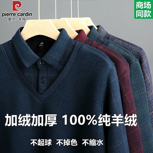 起球包退皮尔卡丹加绒加厚羊绒衫