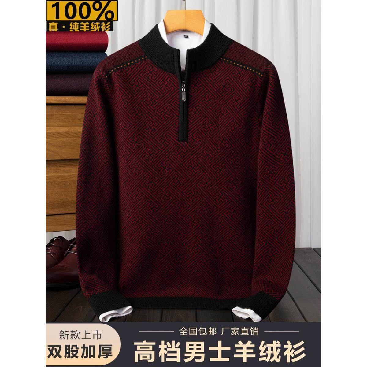 鄂尔多斯市羊绒衫男100纯羊绒冬季加厚中老年男士保暖打底衫毛衣