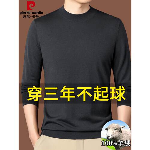 皮尔卡丹高端精纺羊毛衫男士冬季薄款保暖100%山羊绒冬季打底毛衣