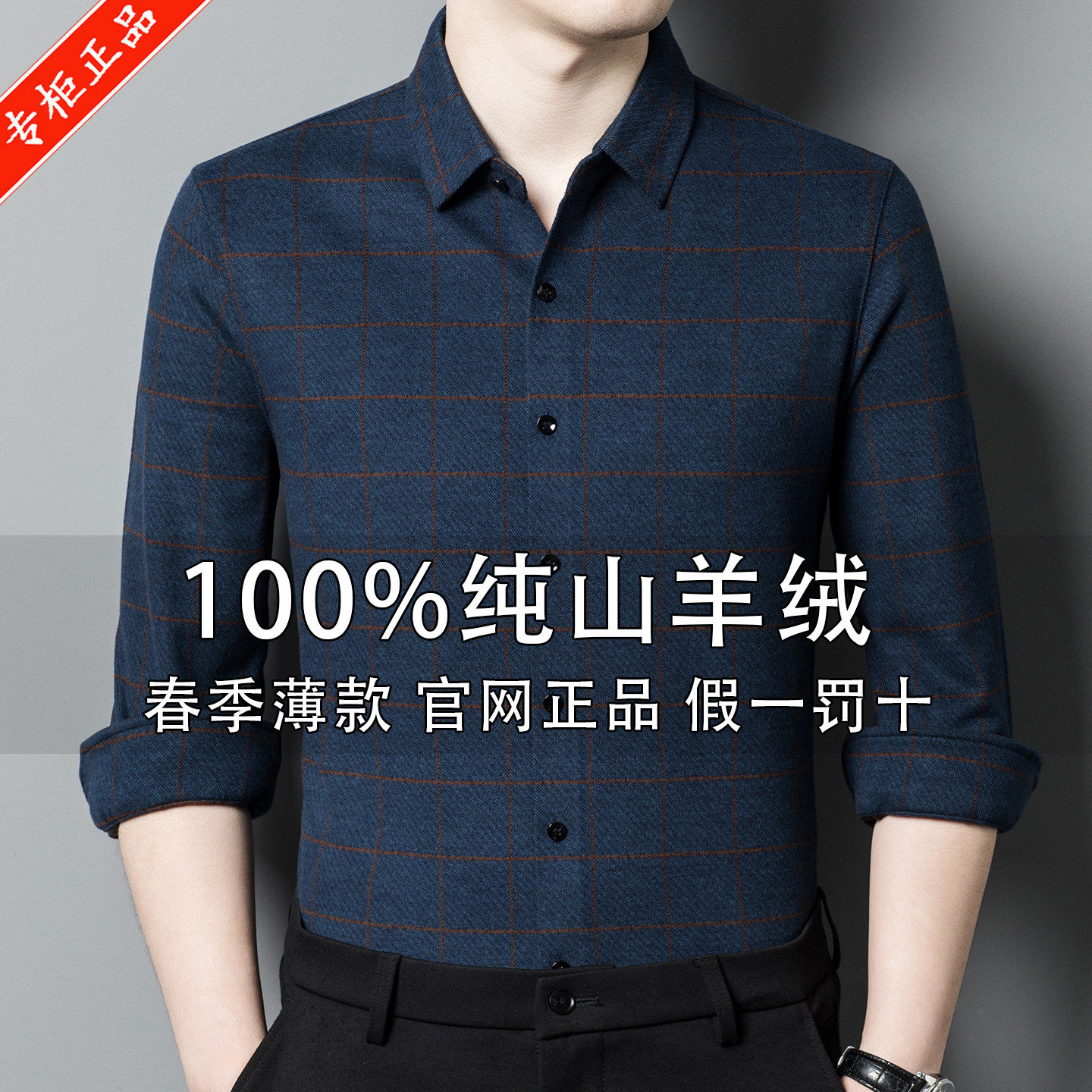 鄂尔多斯市100%纯山羊绒长袖衬衫男秋季磨毛免烫中年休闲羊毛衬衣