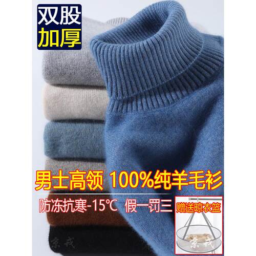 加厚高领毛衣羊毛衫男100纯羊毛套头宽松保暖打底羊绒衫大码冬季