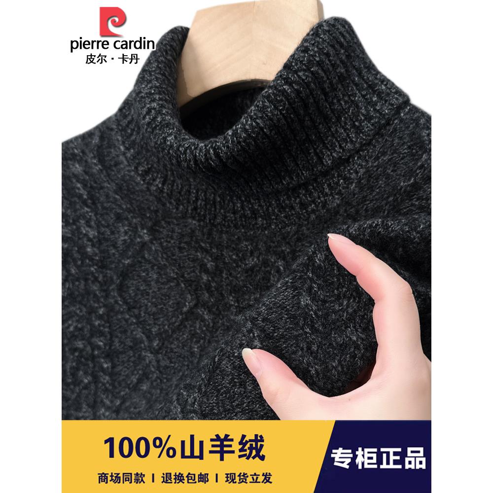 皮尔卡丹冬季加厚羊绒衫男100%纯羊绒高领毛衣时尚休闲保暖针织衫