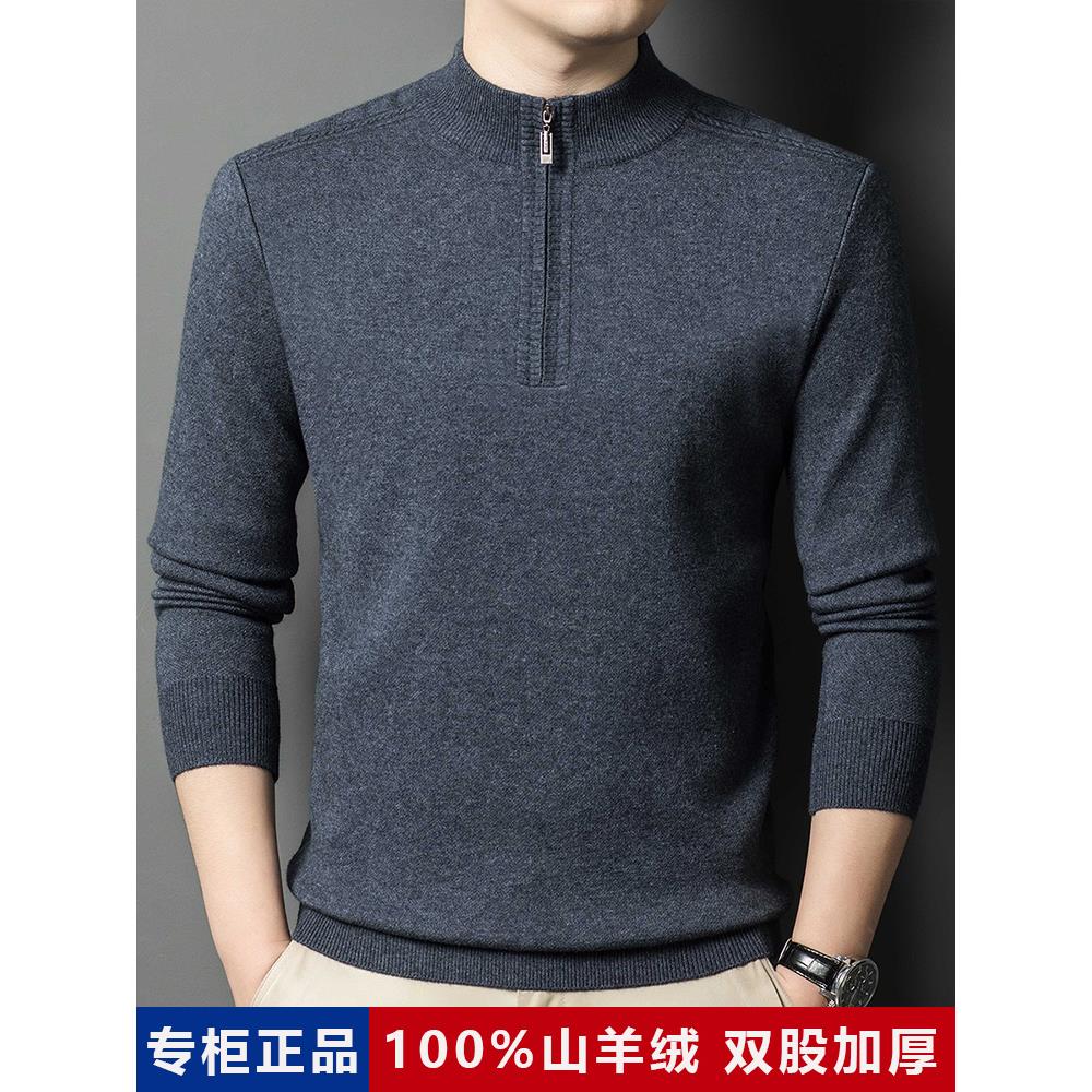鄂尔多斯市产羊绒男半高拉链圆领加厚大码中年针织毛衣打底羊毛衫