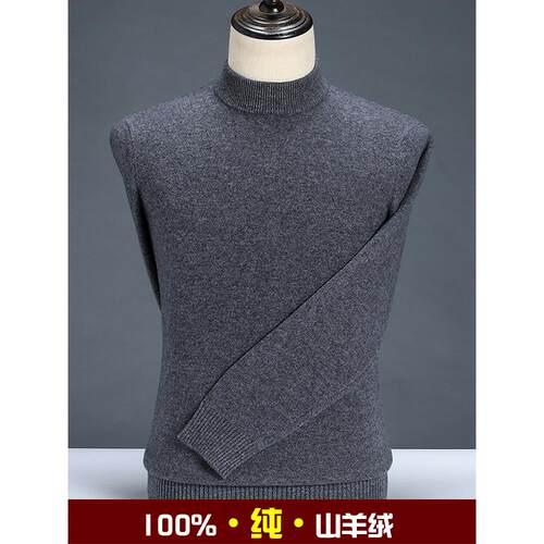 鄂尔多斯市加厚100%纯山羊绒衫男士半高领中年正品套头保暖羊毛衫