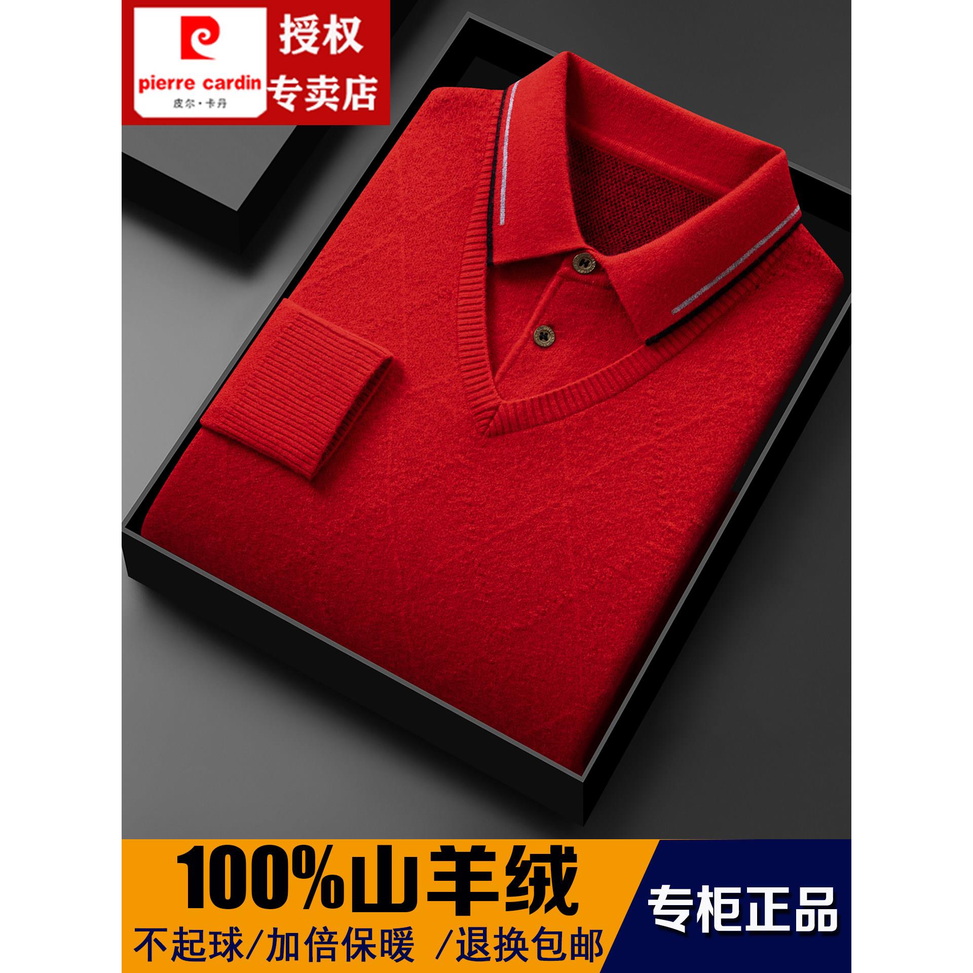 皮尔卡丹100%纯羊绒衫男本命年大红色翻领中老年羊毛衫爸爸装毛衣