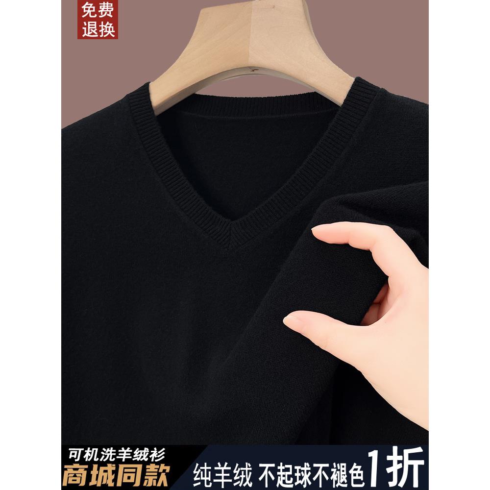 新款100%纯羊绒衫男加厚纯色V领毛衣中年秋冬季鸡心领打底羊毛衫