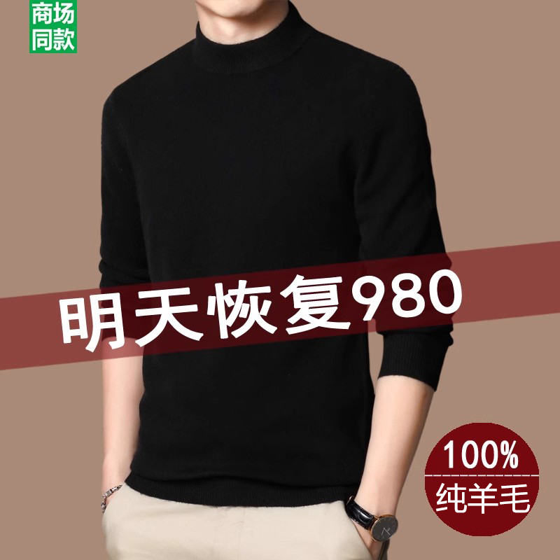 鄂尔多斯市羊绒衫男士中年加厚半高领毛衣男冬季100%纯羊毛打底衫