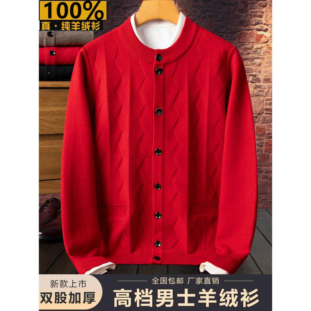 鄂尔多斯市纯羊绒衫男开衫中老年人本命年大码加厚爸爸装红色毛衣