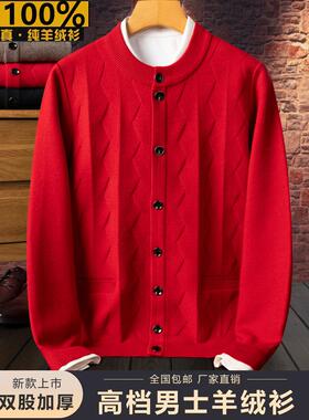 鄂尔多斯市纯羊绒衫男开衫中老年人本命年大码加厚爸爸装红色毛衣