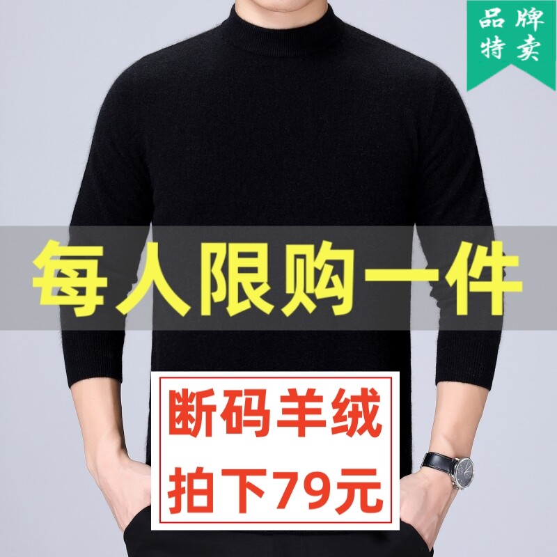 鄂尔多斯市新款羊绒衫男士秋冬黑色打底针织半高圆领厚款羊毛衣