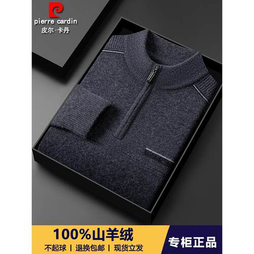 皮尔卡丹羊绒衫男纯羊绒毛衣半高拉链领中老年加厚针织打底羊毛衫