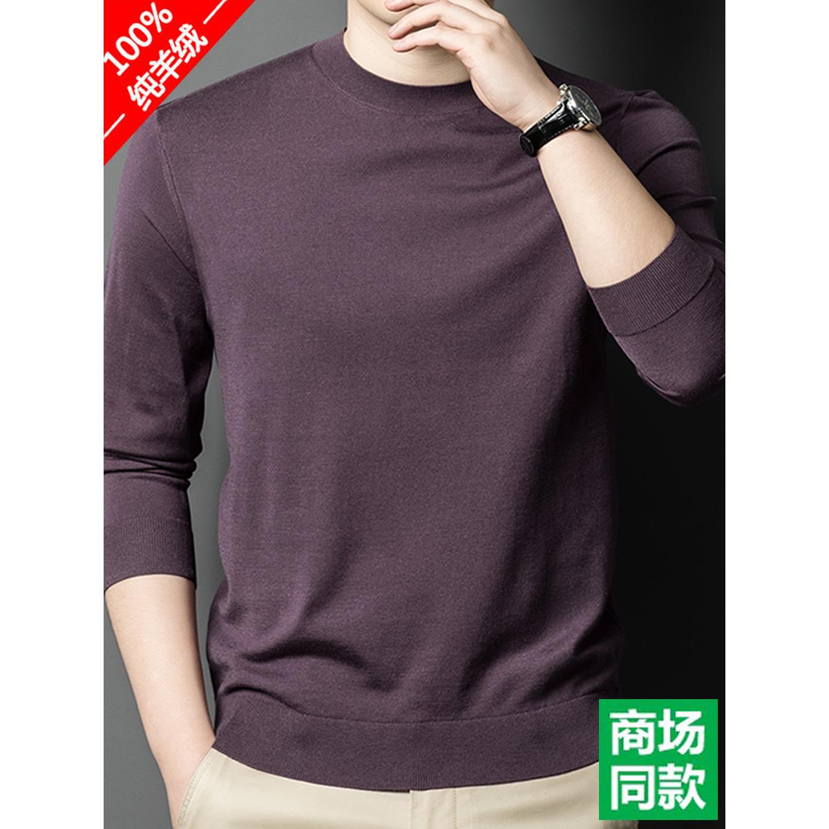 鄂尔多斯市精纺100纯羊绒衫男半高领薄款打底毛衣秋冬针织羊毛衫