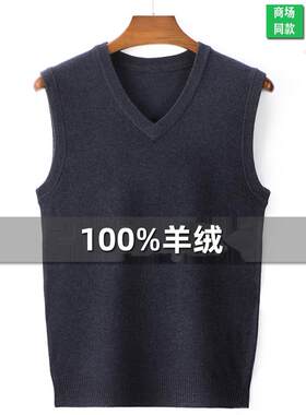 鄂尔多斯市男士秋冬羊毛衫背心 中年纯色V领针织马甲无袖坎肩毛衣
