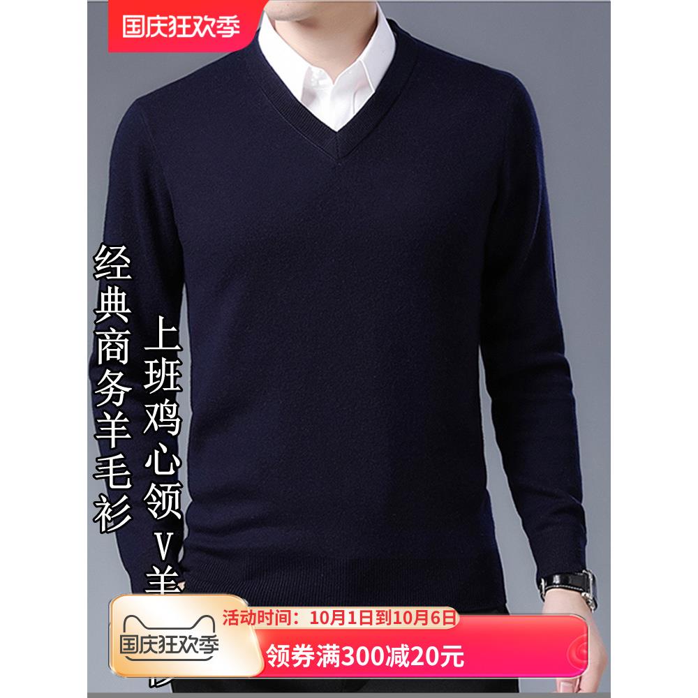 鄂尔多斯市产商务上班鸡心领羊毛衫男V领纯色羊绒毛衫圆领毛衣男