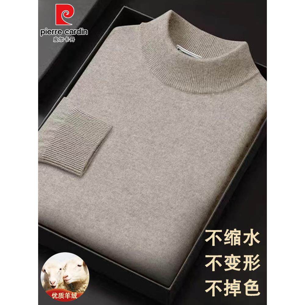 皮尔卡丹羊绒衫男100羊绒加厚半高领毛衣冬季打底针织羊毛衫上衣