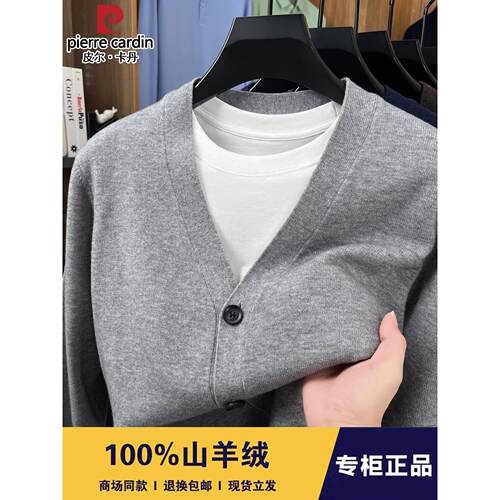 皮尔卡丹100%纯羊绒针织开衫男士春秋季薄款高端纯色百搭毛衣外套