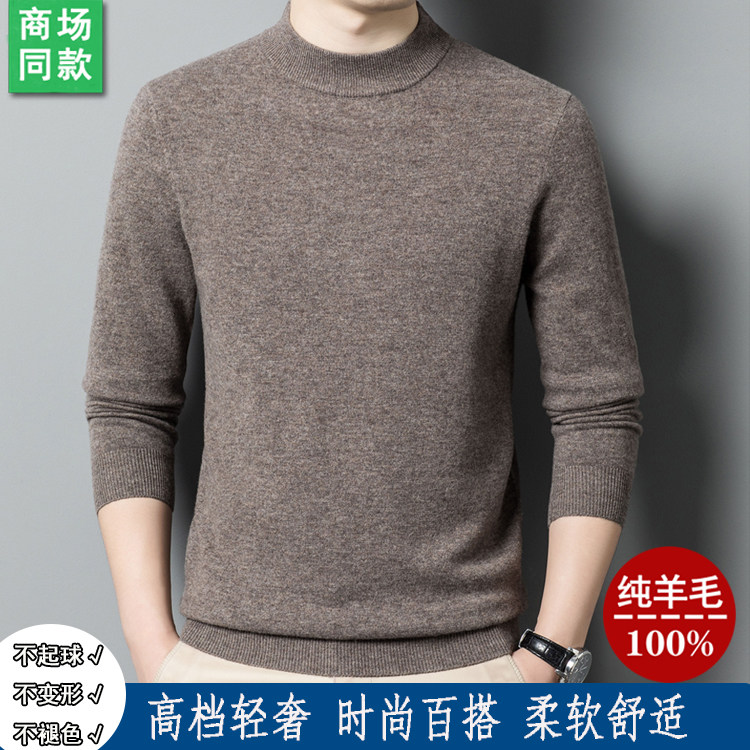 鄂尔多斯市纯色羊毛衫男半高领加厚冬季中青年大码针织打底羊绒衫