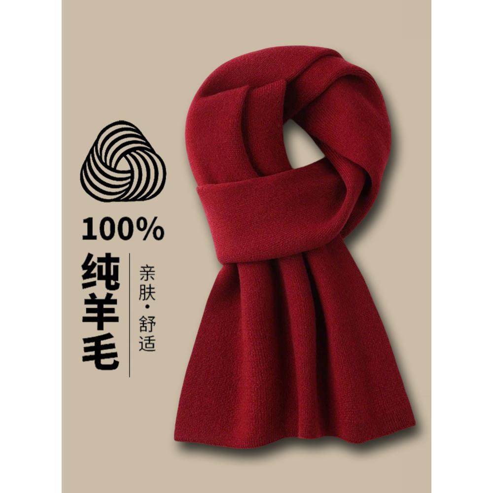 100%纯羊毛围巾男女士冬季酒红色保暖羊绒围脖新年本命年会礼盒装