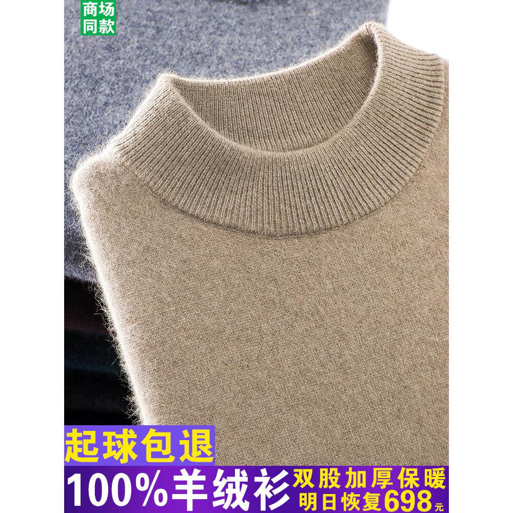 鄂尔多斯市100%纯山羊绒衫男半高领毛衣冬季加厚打底针织羊毛衫
