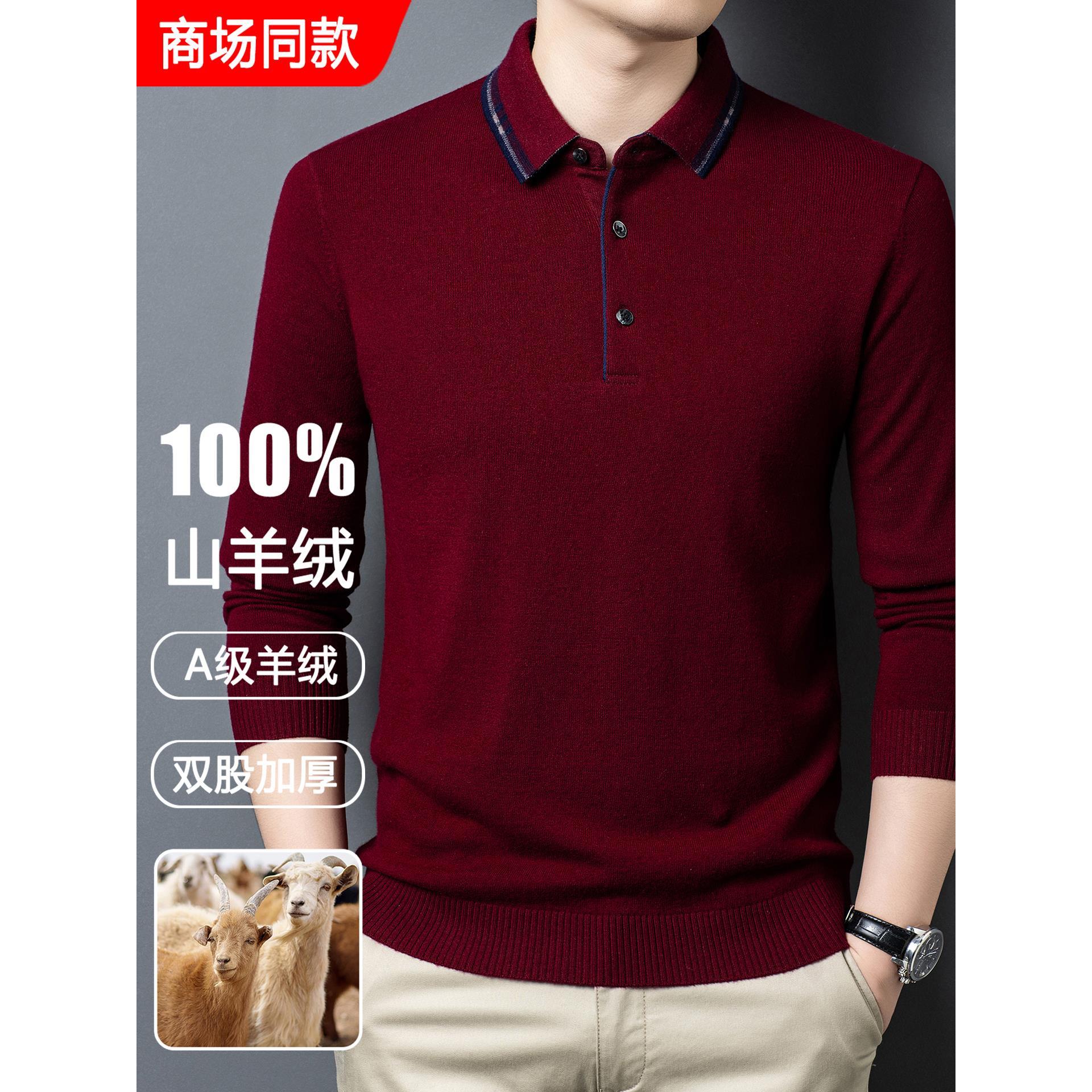 鄂尔多斯市羊绒衫男冬季翻领红色本命年爸爸装毛衣中年T恤领上衣