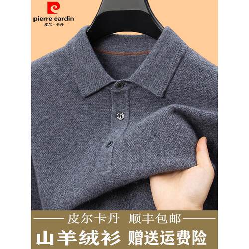 皮尔卡丹男士羊绒衫中年商务休闲翻领纯色加厚保暖针织打底衫毛衣
