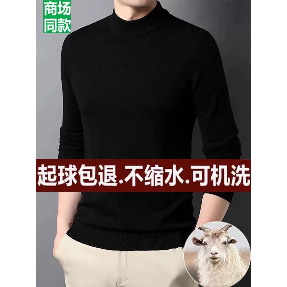 秋冬季新款100%优质羊毛衫男半高领加厚保暖毛衣打底羊绒针织衫