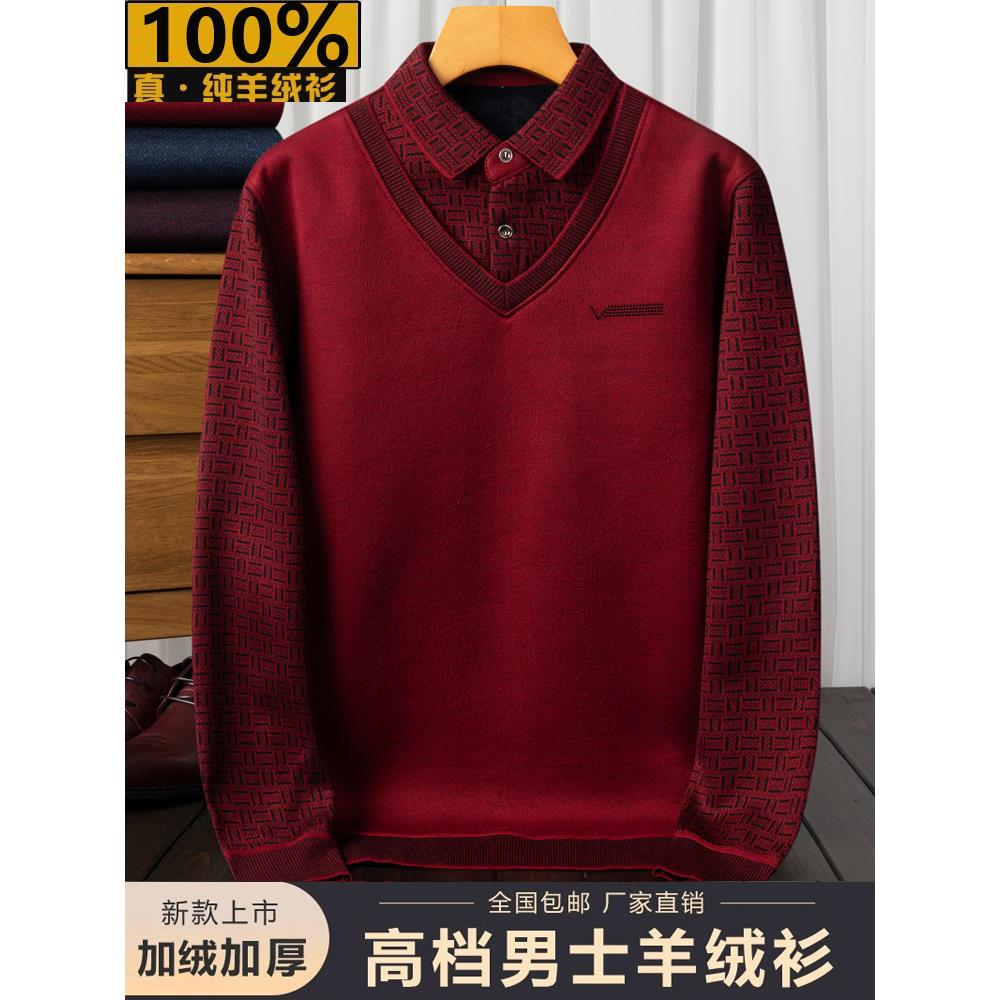 鄂尔多斯市羊绒衫男士本命年红色毛衣爸爸婚宴装老年人加绒羊毛衫
