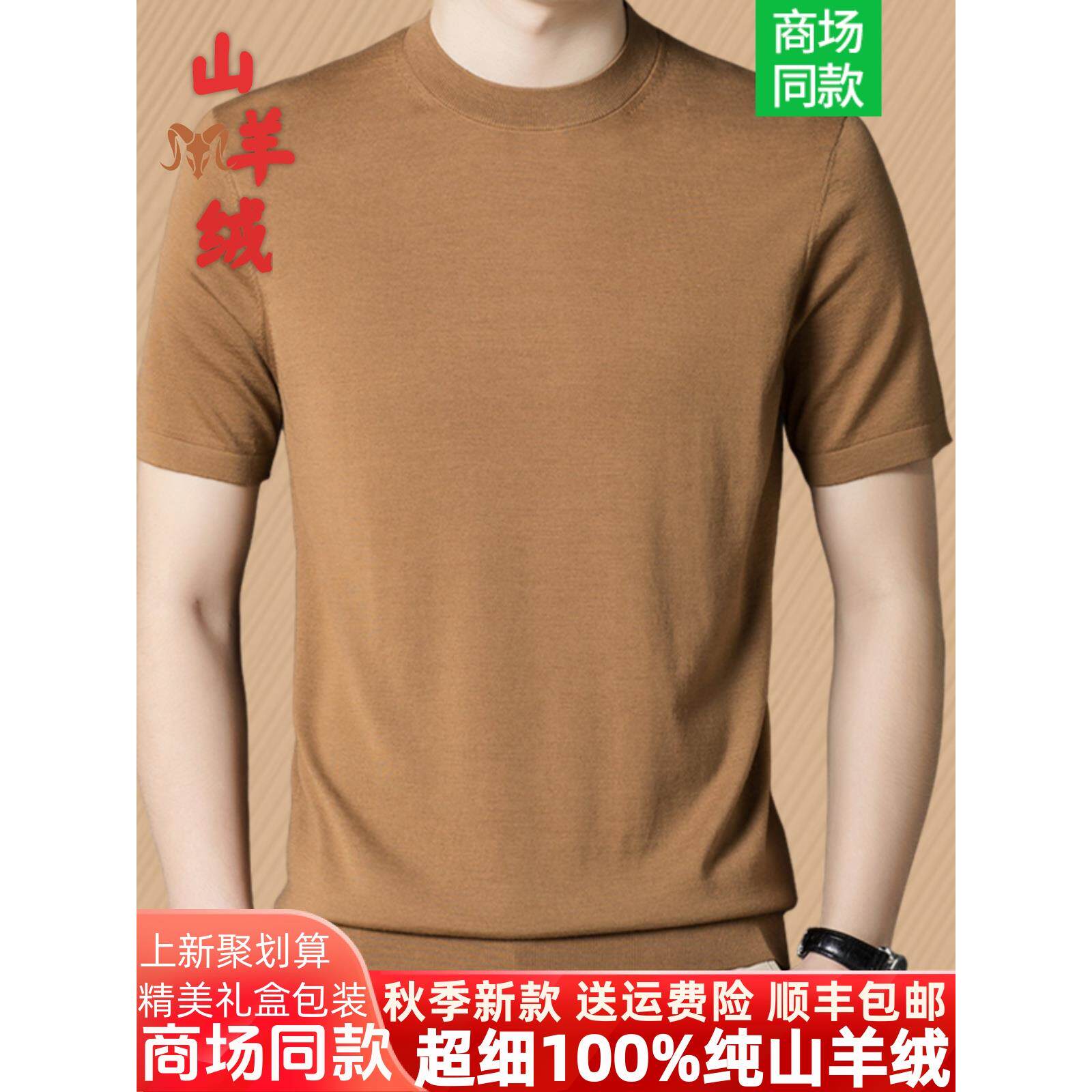 鄂尔多斯市产半袖羊绒衫男圆领短袖羊毛T恤毛衣纯色针织薄款打底