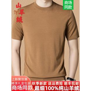 鄂尔多斯市产半袖羊绒衫男圆领短袖羊毛T恤毛衣纯色针织薄款打底