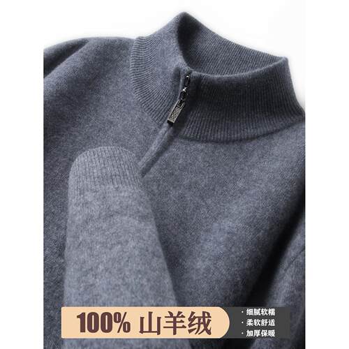 鄂尔多斯市男士半高领拉链毛衣中年加厚保暖100%纯山羊绒打底衫男