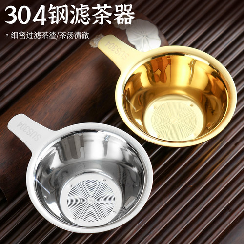 304茶漏不锈钢茶漏茶渣过滤