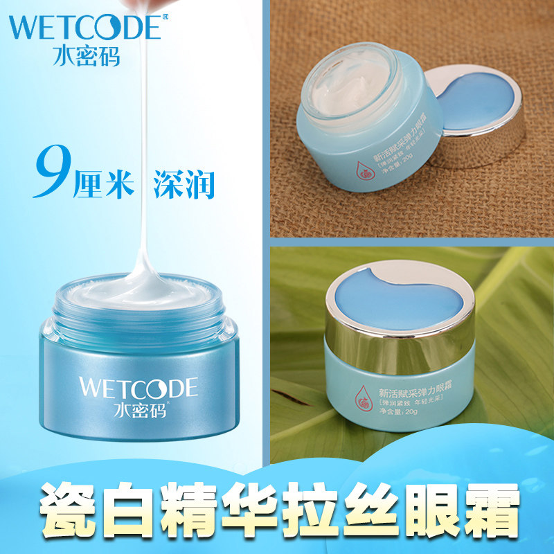 水密码眼霜红石榴淡化黑眼圈眼袋细皱纹紧致精华提拉补水保湿正品