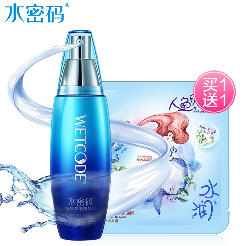 水密码海泉深透精华乳液补水持久保湿清爽滋润润肤乳丹姿正品女