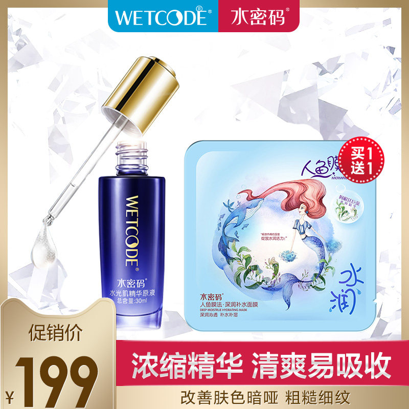 水密码水光肌精华原液30ml玻尿酸面部精华液深度补水保湿肌底液