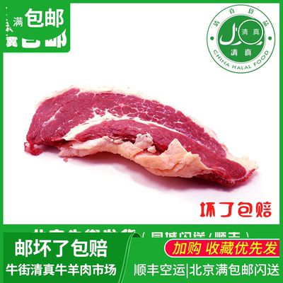 生鲜北京牛羊肉满包邮