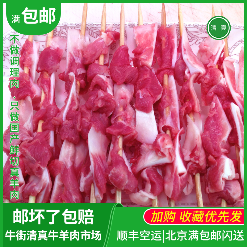 脆骨烧烤半成品BBQ市场内蒙古北京牛街牛羊肉满包邮羊肉串羊脆