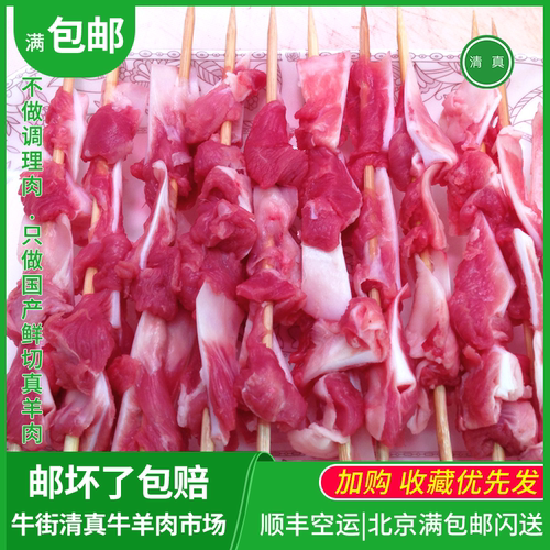 脆骨烧烤半成品BBQ市场内蒙古北京牛街牛羊肉满包邮羊肉串羊脆