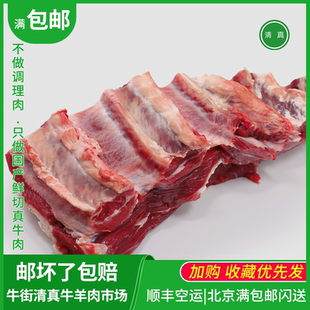 北京清真牛腹肋新鲜牛腰窝内蒙古小肥牛生牛肉块牛街牛羊肉市场