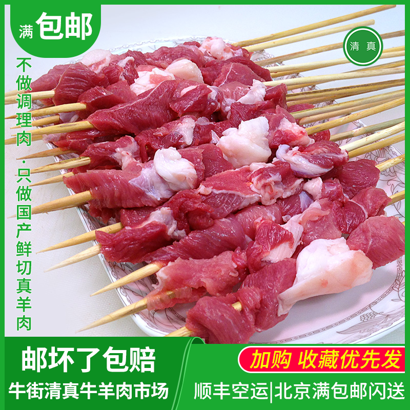 羊肉串新鲜烧烤串串食材内蒙羊肉家用半成品牛街牛羊肉满包邮,水产肉类/新鲜蔬果/熟食,羊肉串,淘宝优惠券,粉丝福利购,淘宝优惠卷
