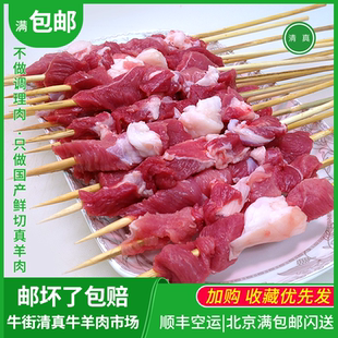 羊肉串新鲜烧烤串串食材内蒙羊肉家用半成品牛街牛羊肉满 包邮