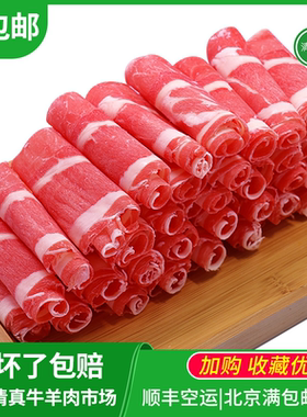 清真牛肉片肥牛片内蒙古500g