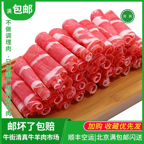 清真牛肉片肥牛片内蒙古500g