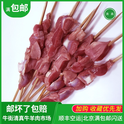 北京鸡胗串半成品烤肉烧烤食材bbq串牛街清真牛羊肉满包邮鸡杂鲜