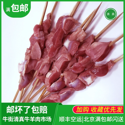 北京清真鸡胗串烧烤食材